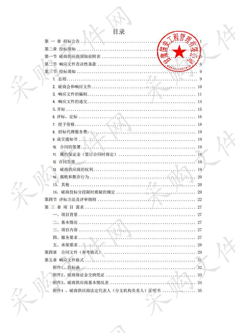 天水市麦积区农业农村局2020－2022年度政策性农业保险服务机构竞争性磋商采购项目二包