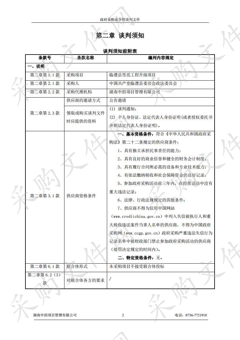 临澧县雪亮工程升级项目