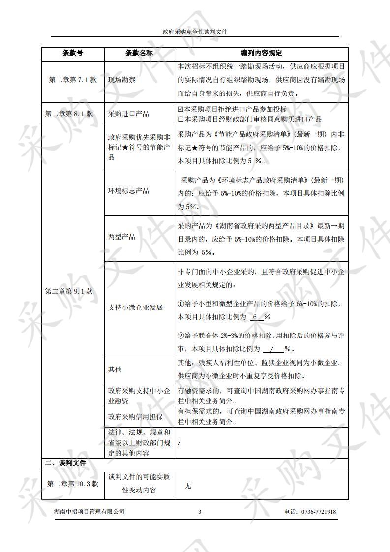 临澧县雪亮工程升级项目