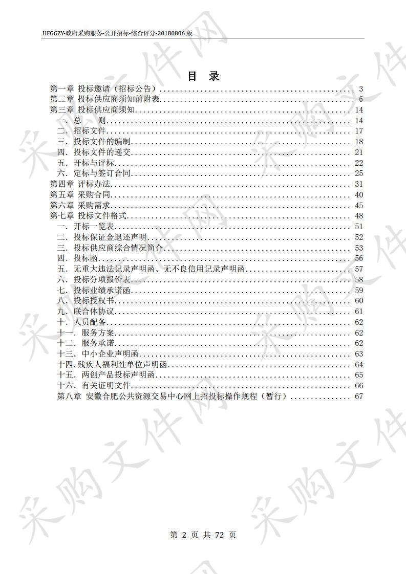 合肥市原红四方化肥厂原址场地修复环境监理项目 