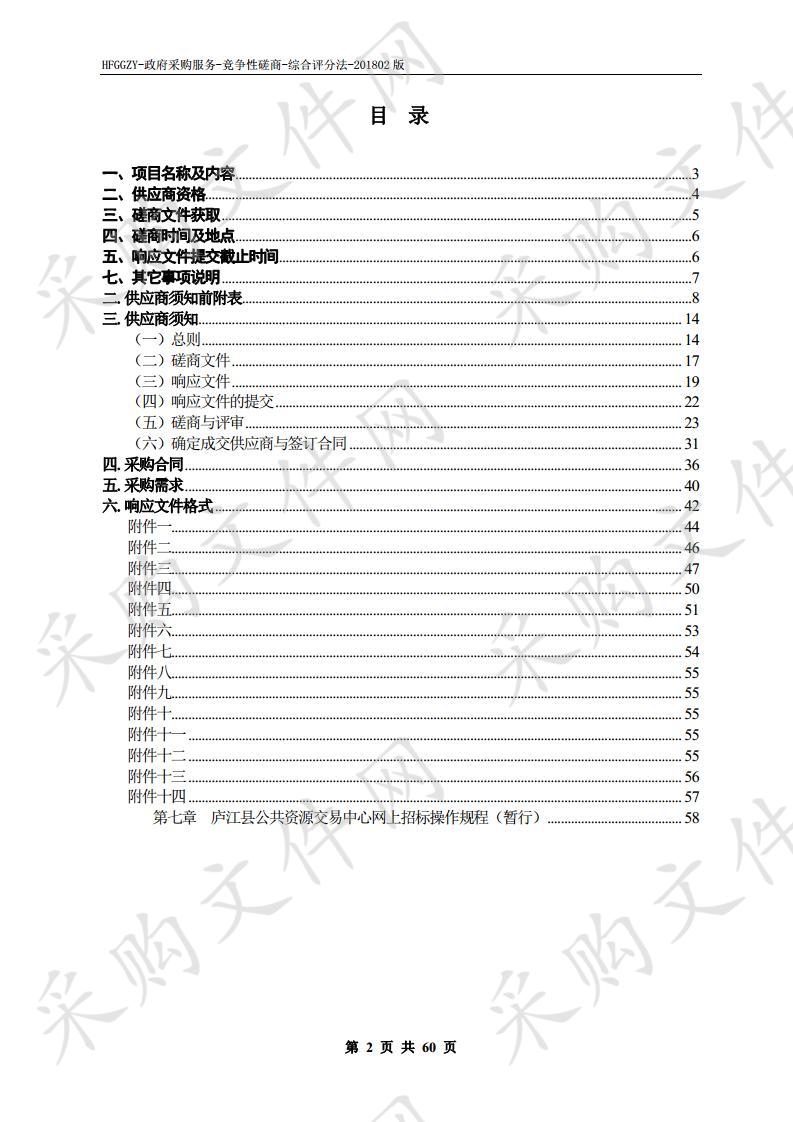 庐江县司法局社区矫正心理矫治服务项目 