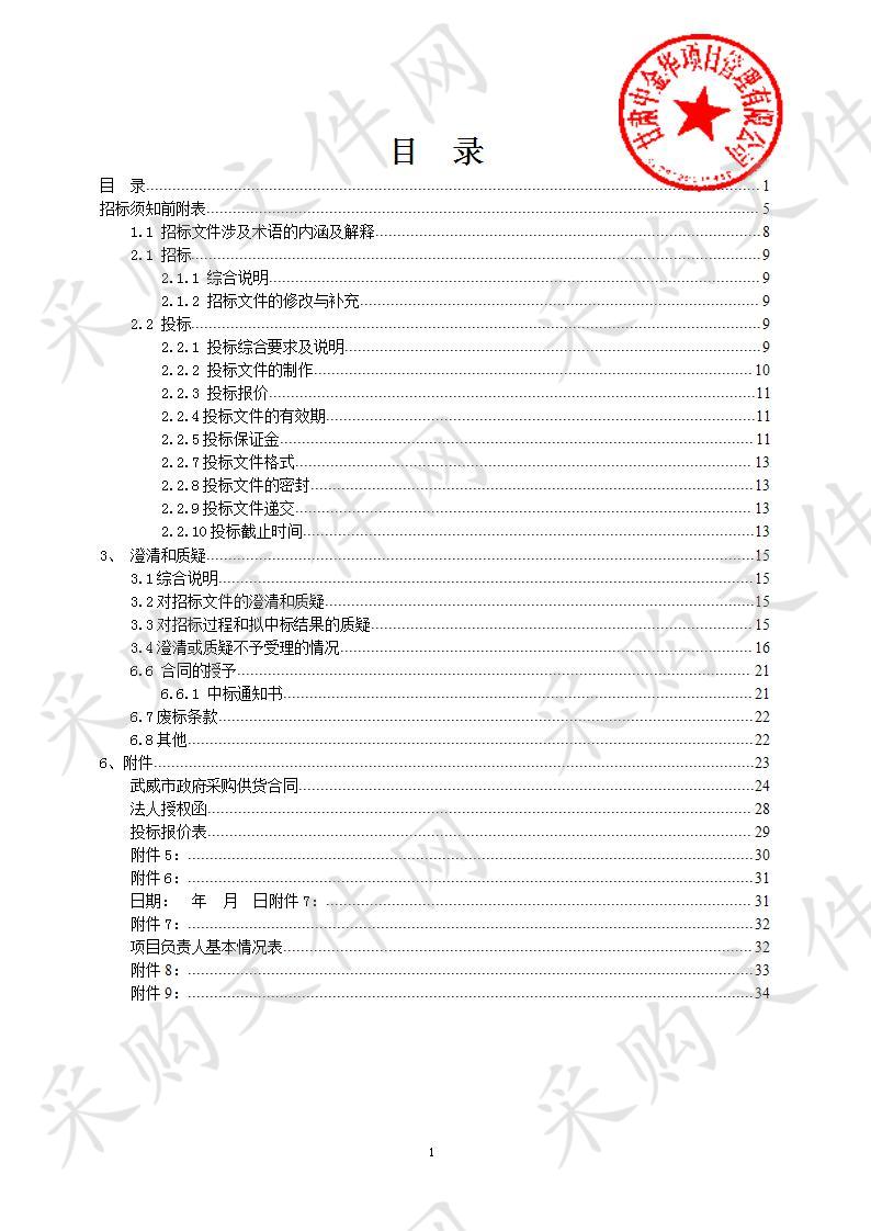 民勤县城市综合管理执法局购置安装创城标牌及道旗采购项目