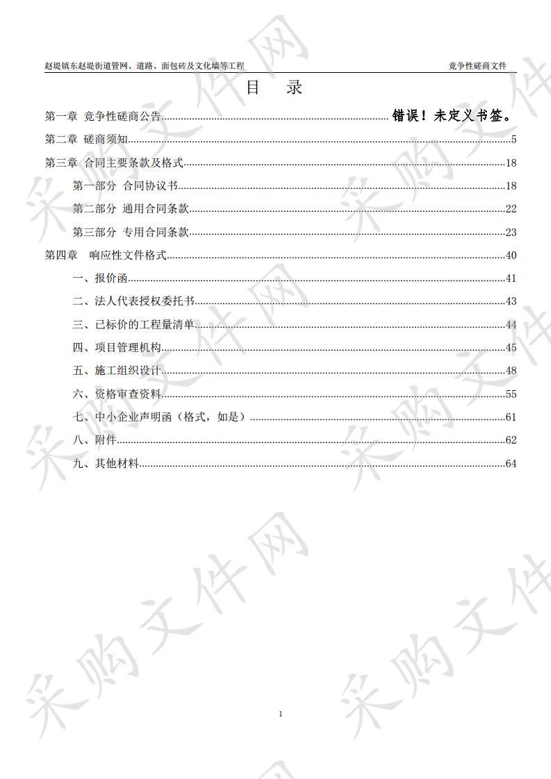 赵堤镇东赵堤街道管网、道路、面包砖及文化墙等工程