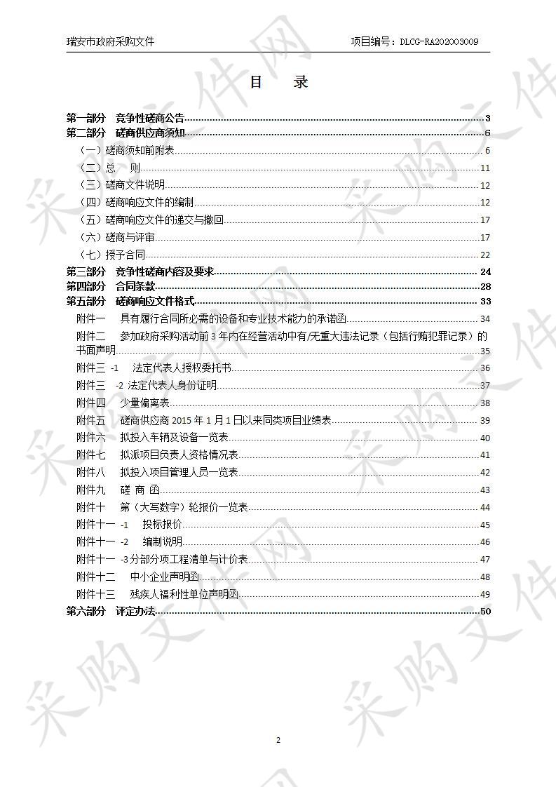 瑞安市塘下镇新居村二号地块渣土清运工程