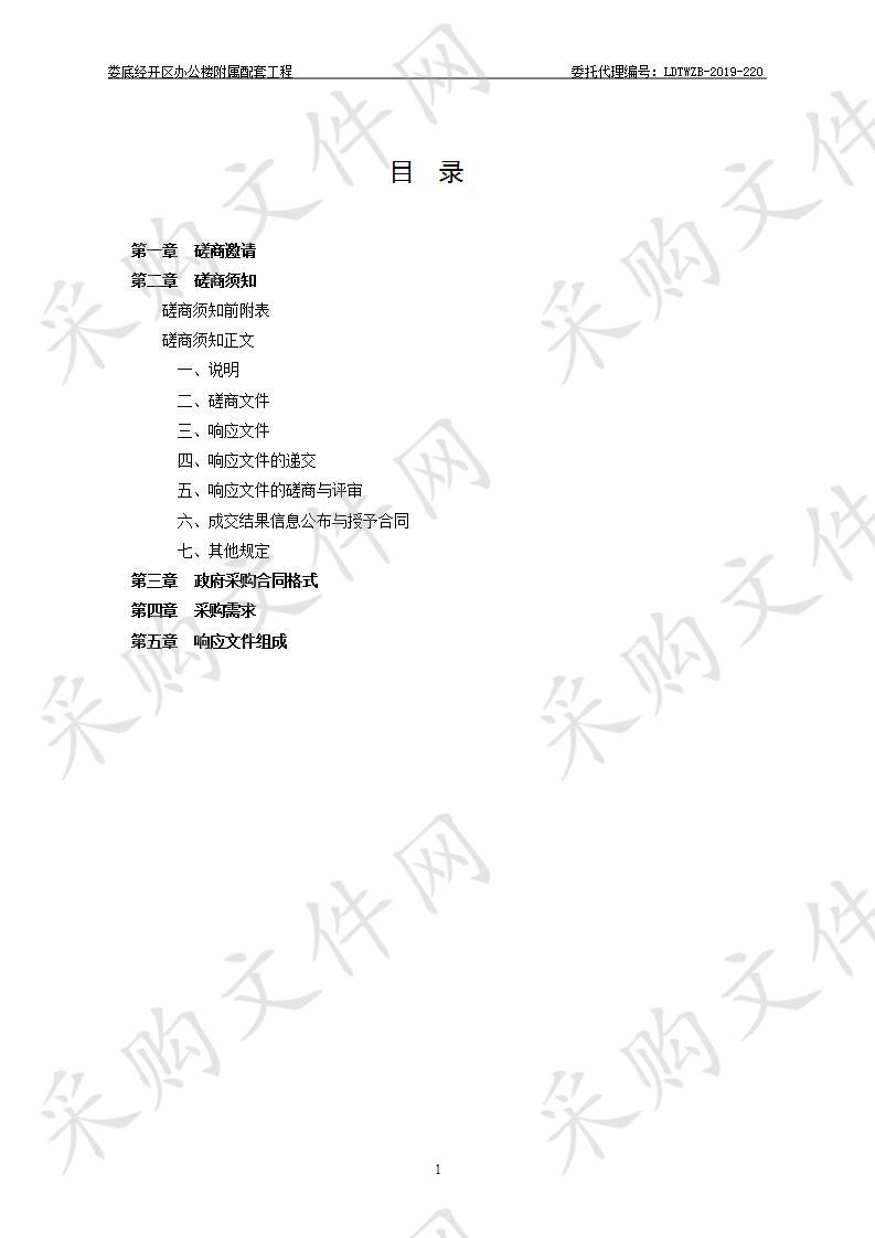 娄底经开区办公楼附属配套工程 