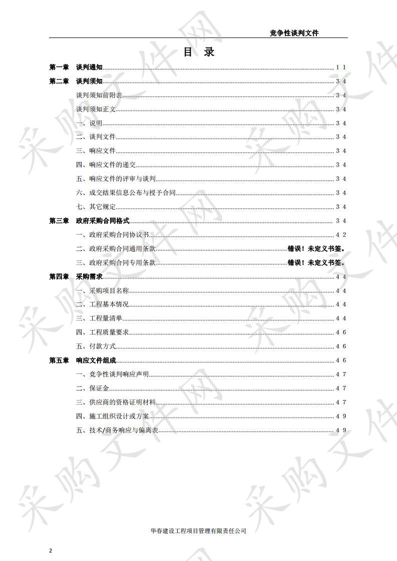 泥窝潭乡座河桥重建工程