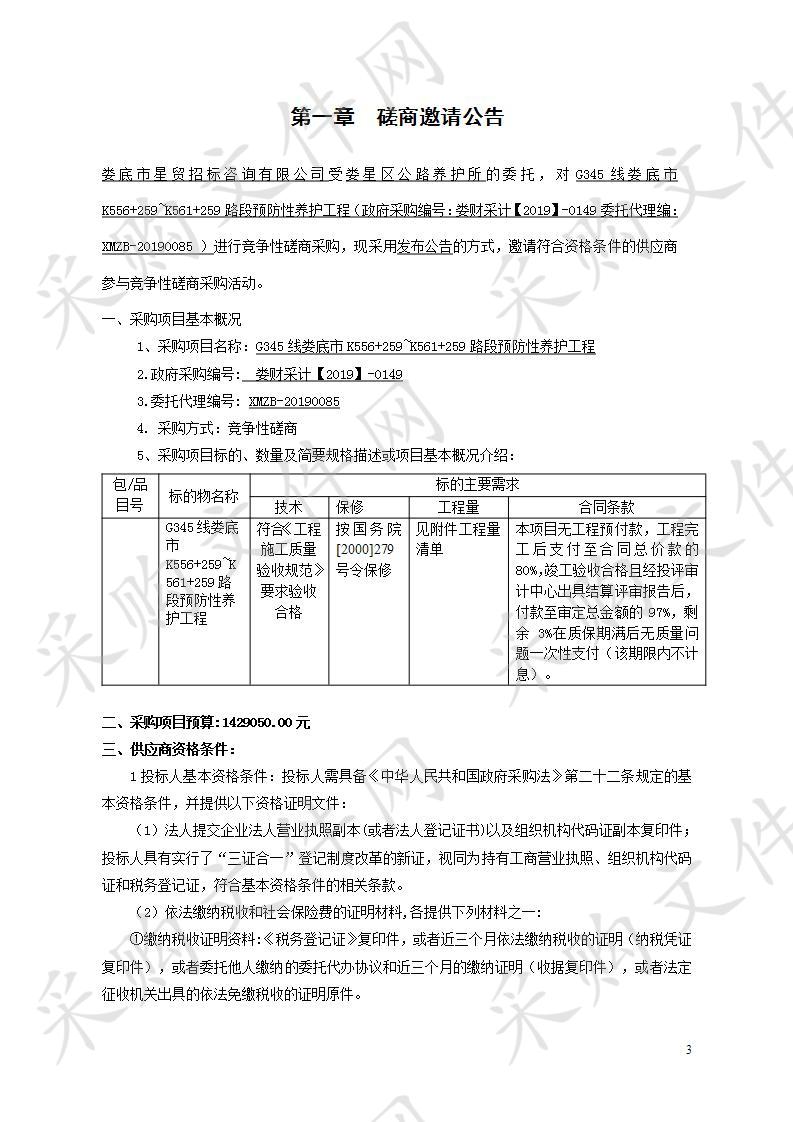 G345线娄底市K556+259~K561+259路段预防性养护工程