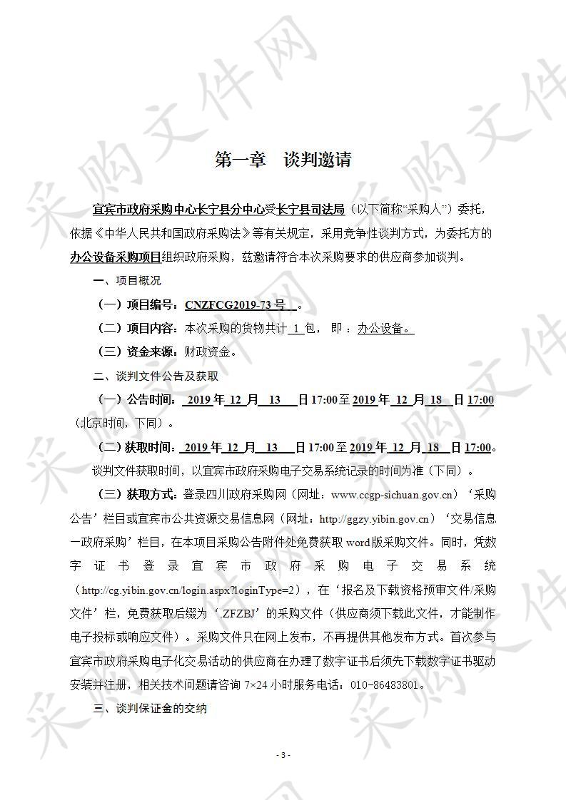 长宁县司法局办公设备采购项目