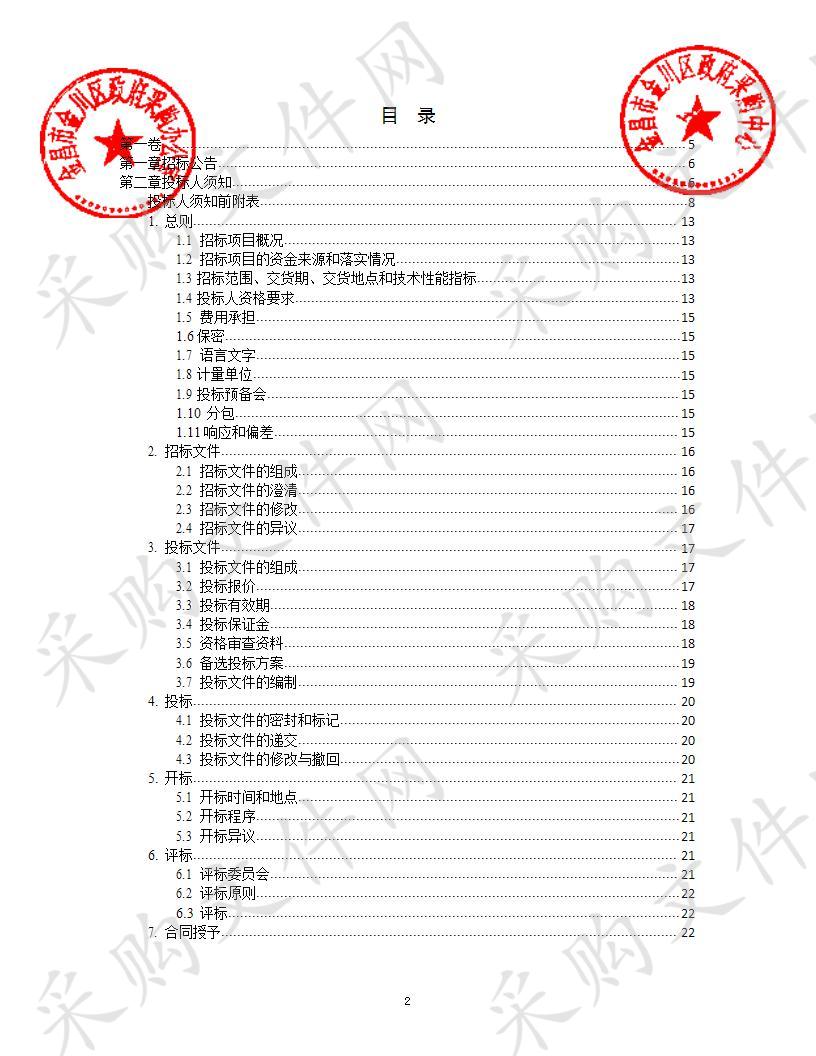 金川区双湾镇环境保护暖炕改造项目