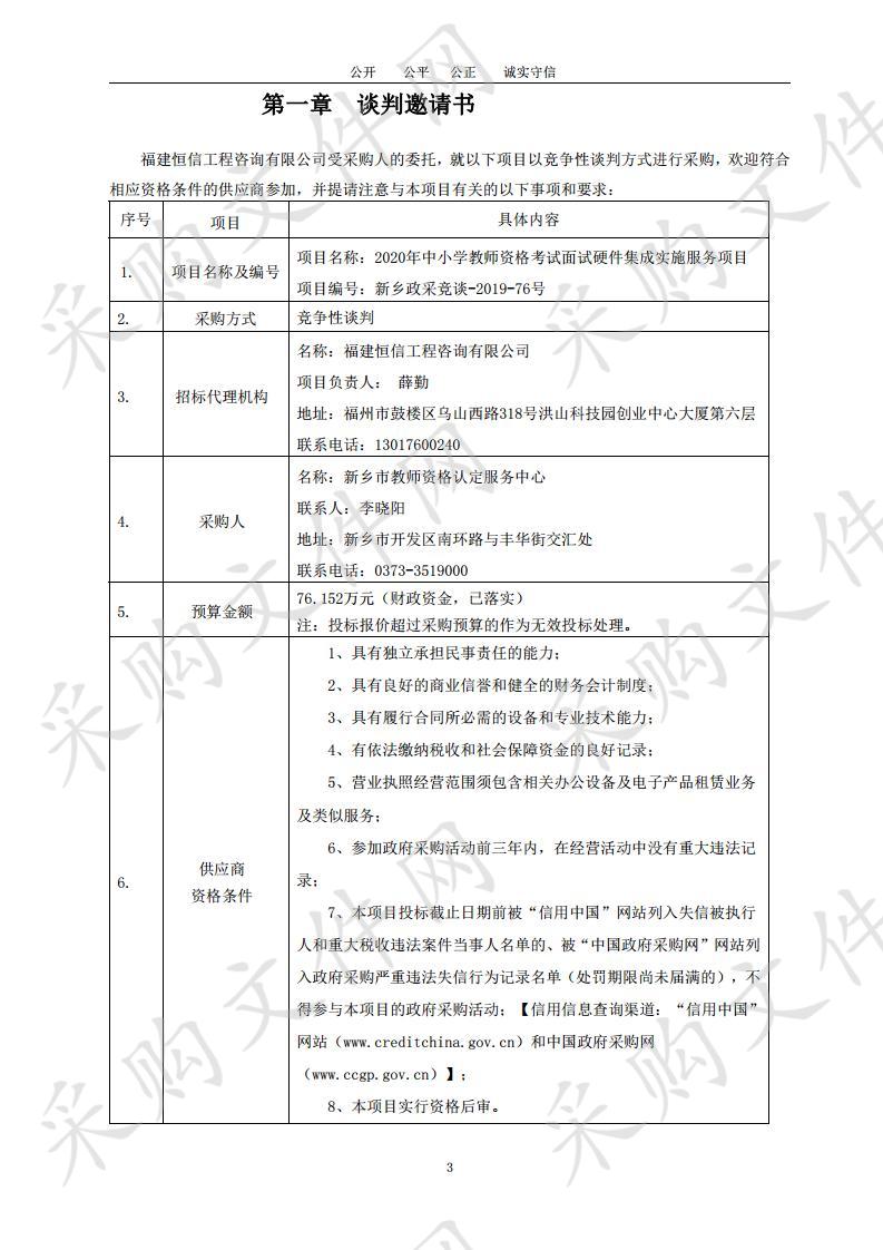 2020年中小学教师资格考试面试硬件集成实施服务项目