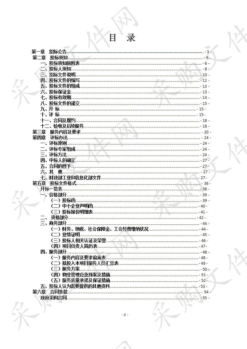 甘肃省武威市人民检察院物业管理服务采购项目