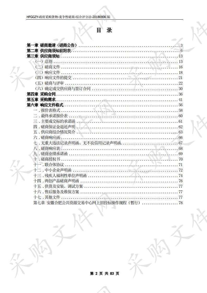 合肥市第三中学多功能厅设备采购项目 