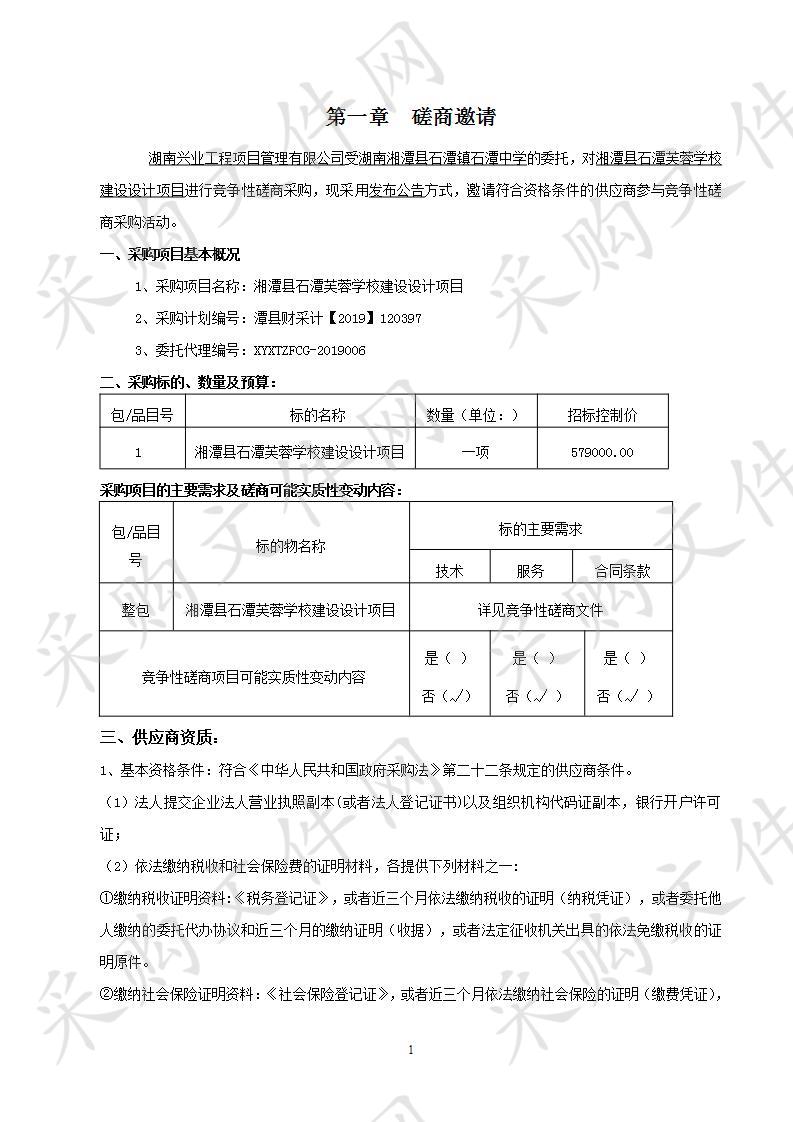 湘潭县石潭芙蓉学校建设设计项目