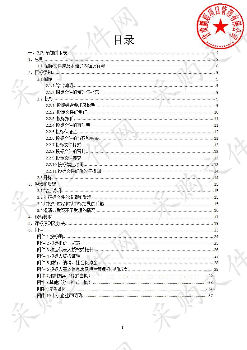 凉州区国土资源局城区公共服务项目用地土地级别及基准地价制定项目