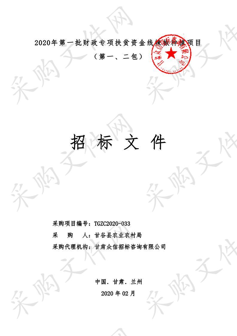 甘谷县农业农村局2020年第一批财政专项扶贫资金线辣椒种植项目二包