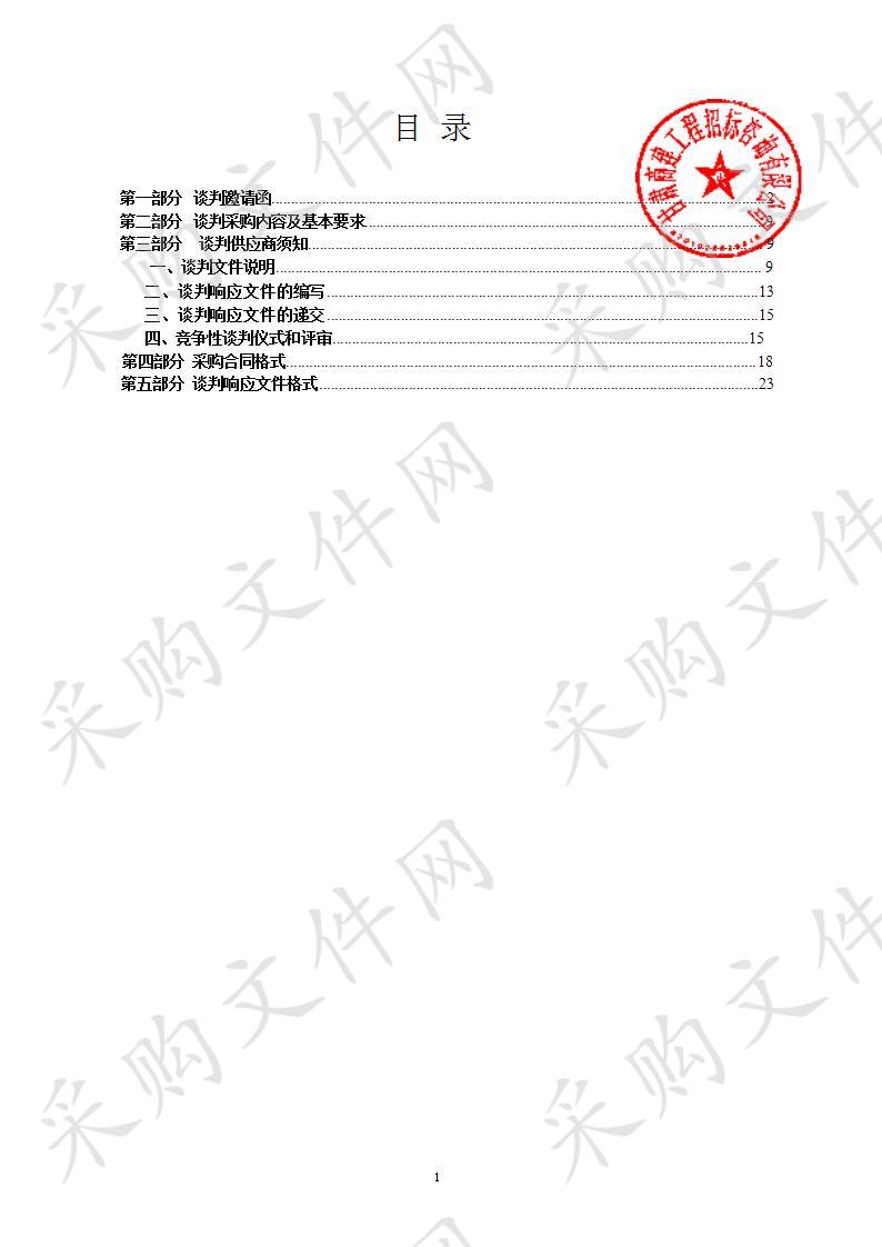 甘肃有色冶金职业技术学院物业管理服务项目