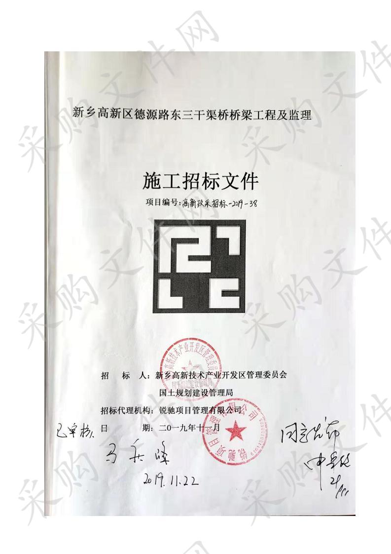 新乡高新区德源路东三干渠桥桥梁工程及监理（一标段）