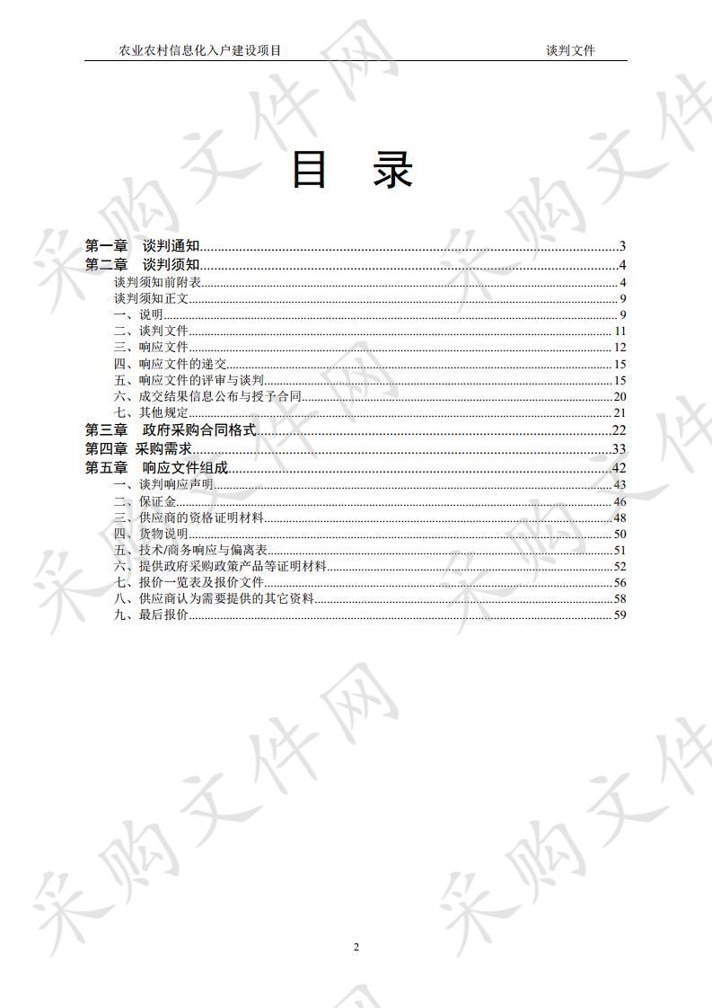 农业农村信息化入户建设项目