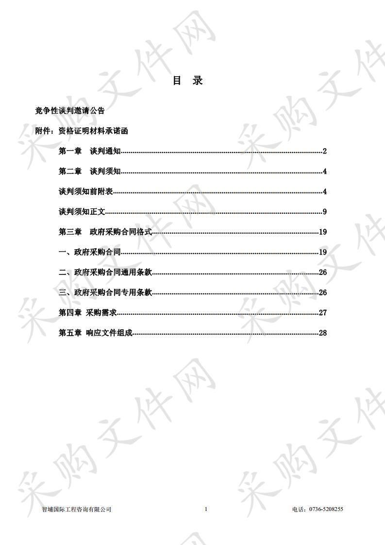 石门县皂市镇中心学校公租房小区二期配套基础设施建设项目工程