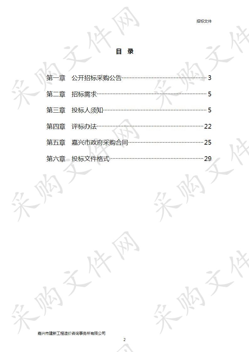 国家税务总局嘉兴市南湖区税务局物业管理服务项目