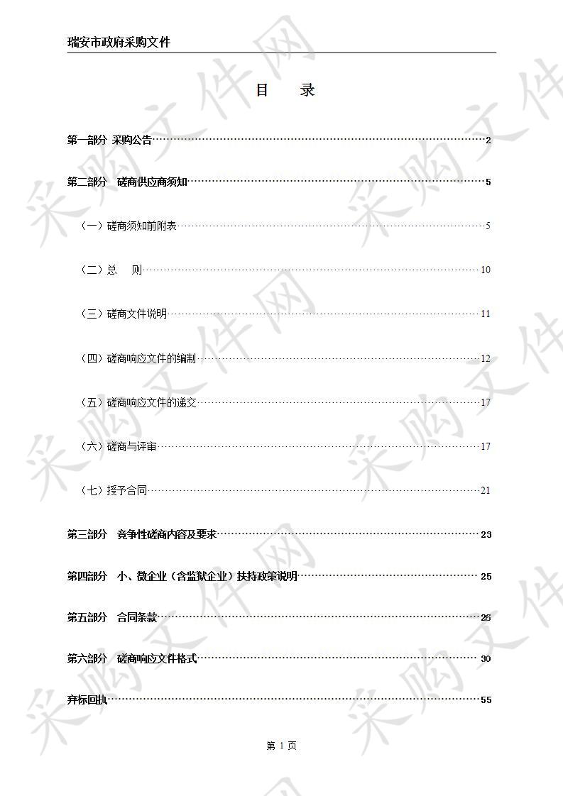 瑞安市农村供水安全保障工程可行性研究报告编制服务采购