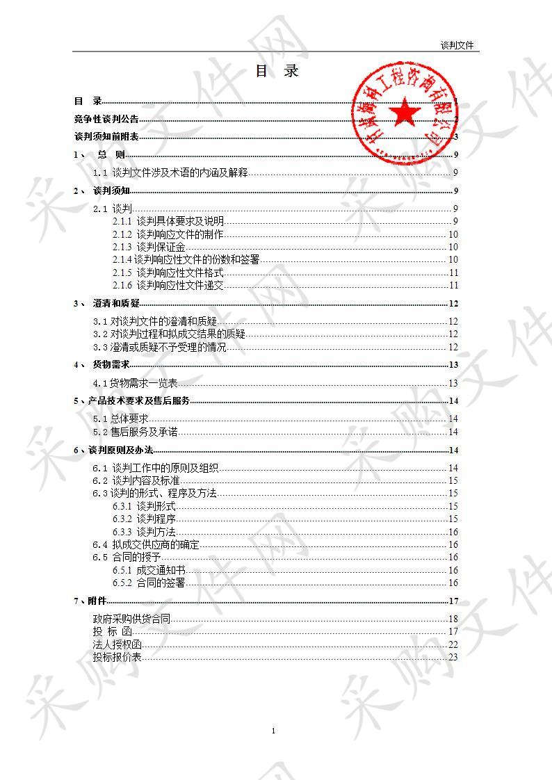 盛世之春红色古浪主体彩灯美化亮化工程项目政府采购