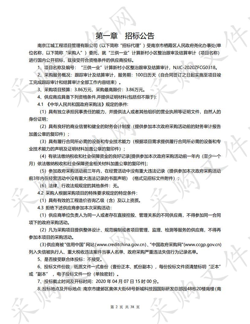 三供一业”计算新村小区整治跟审及结算审计