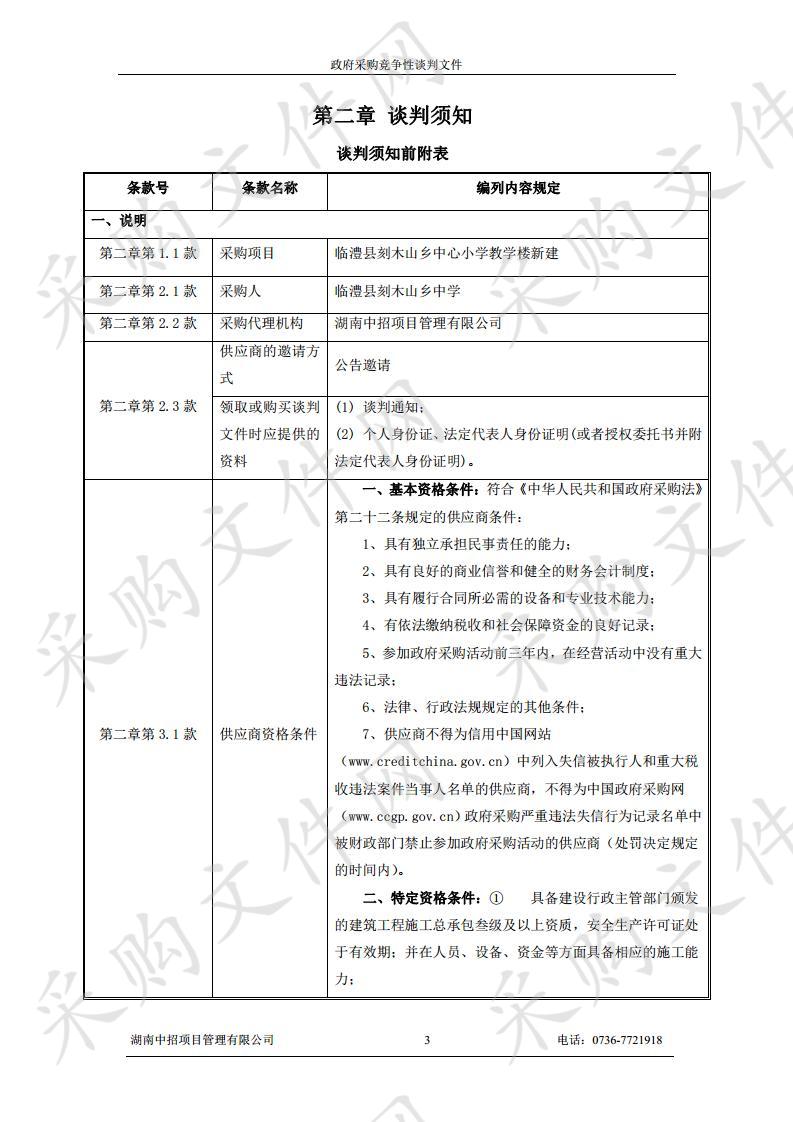 临澧县刻木山乡中心小学教学楼新建