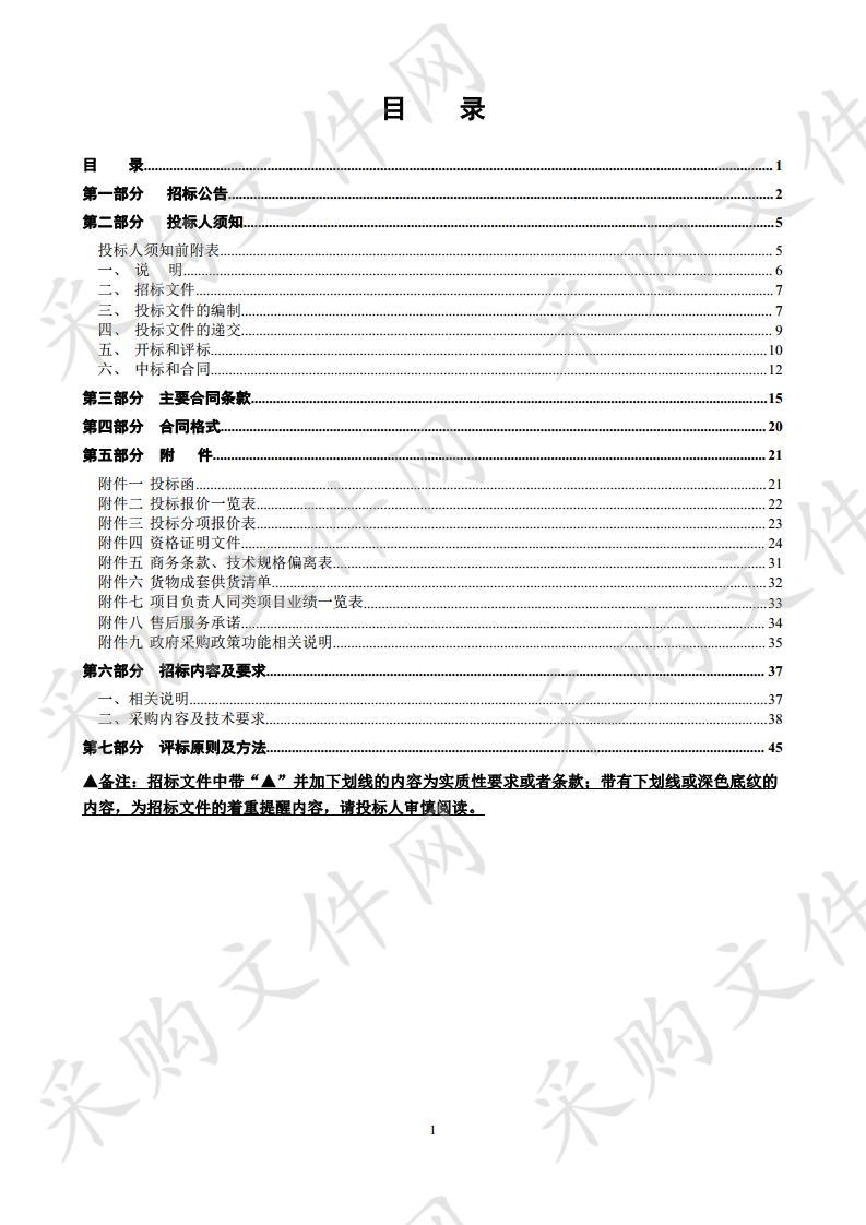 金海一小北校区操场、顶层塑胶和人工草皮采购