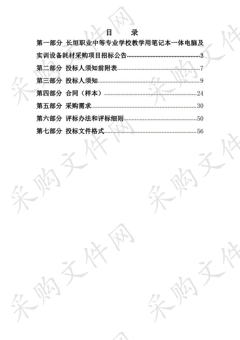 长垣职业中等专业学校教学用笔记本一体电脑及实训设备耗材采购项目