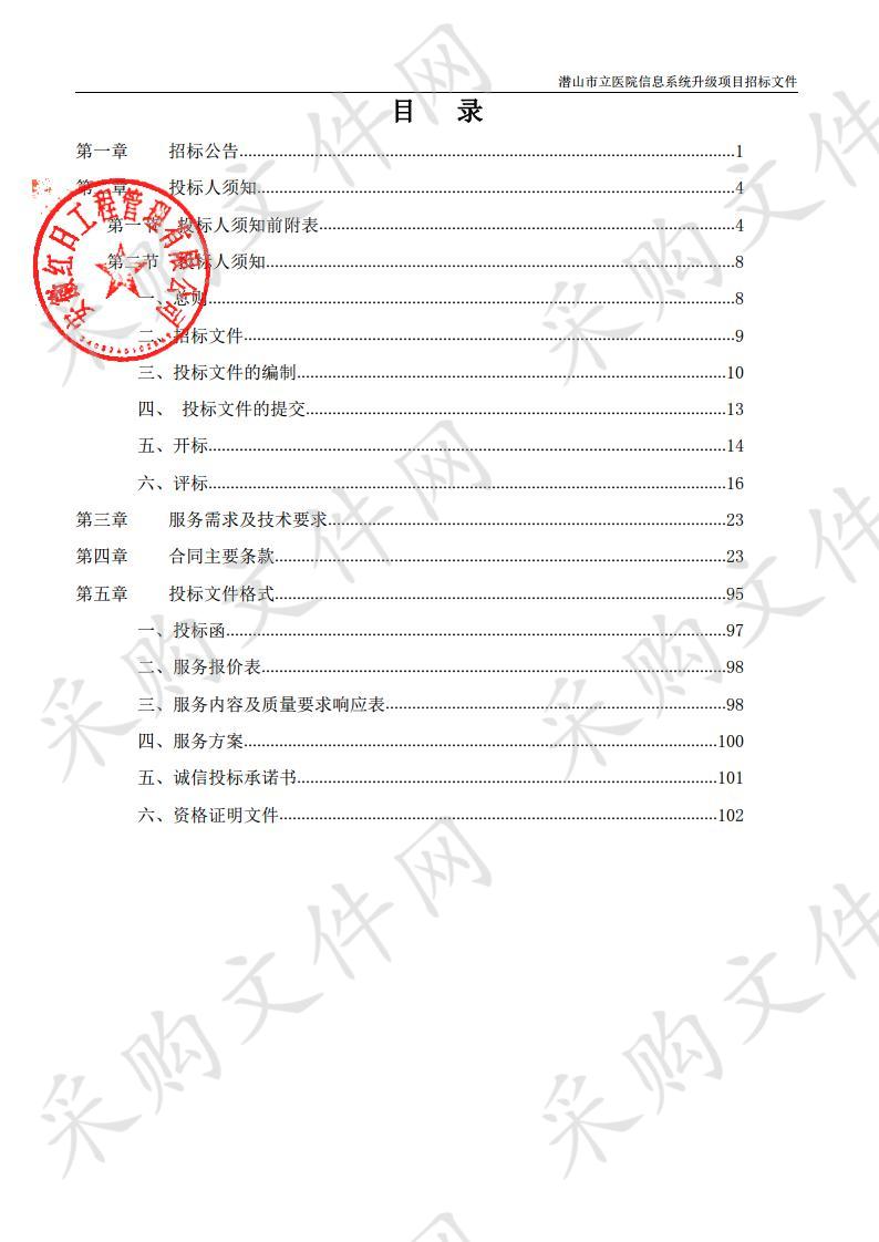 潜山市立医院信息系统升级项目