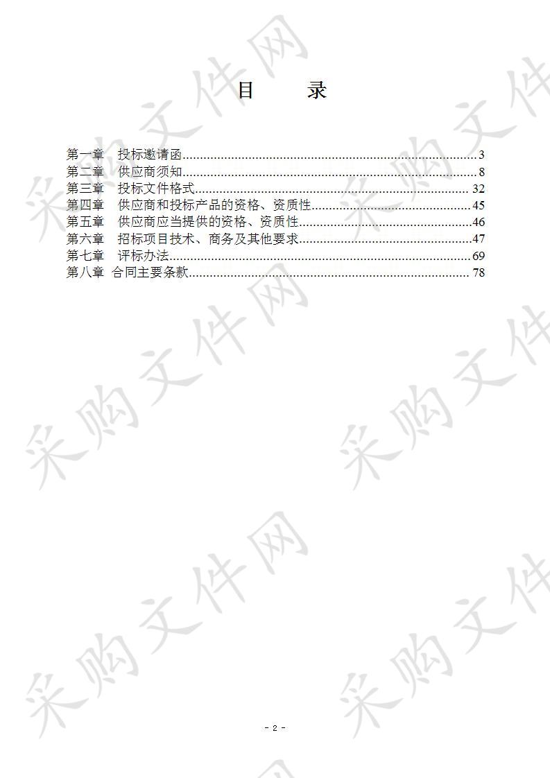 长宁县武警中队智慧磐石工程建设项目采购