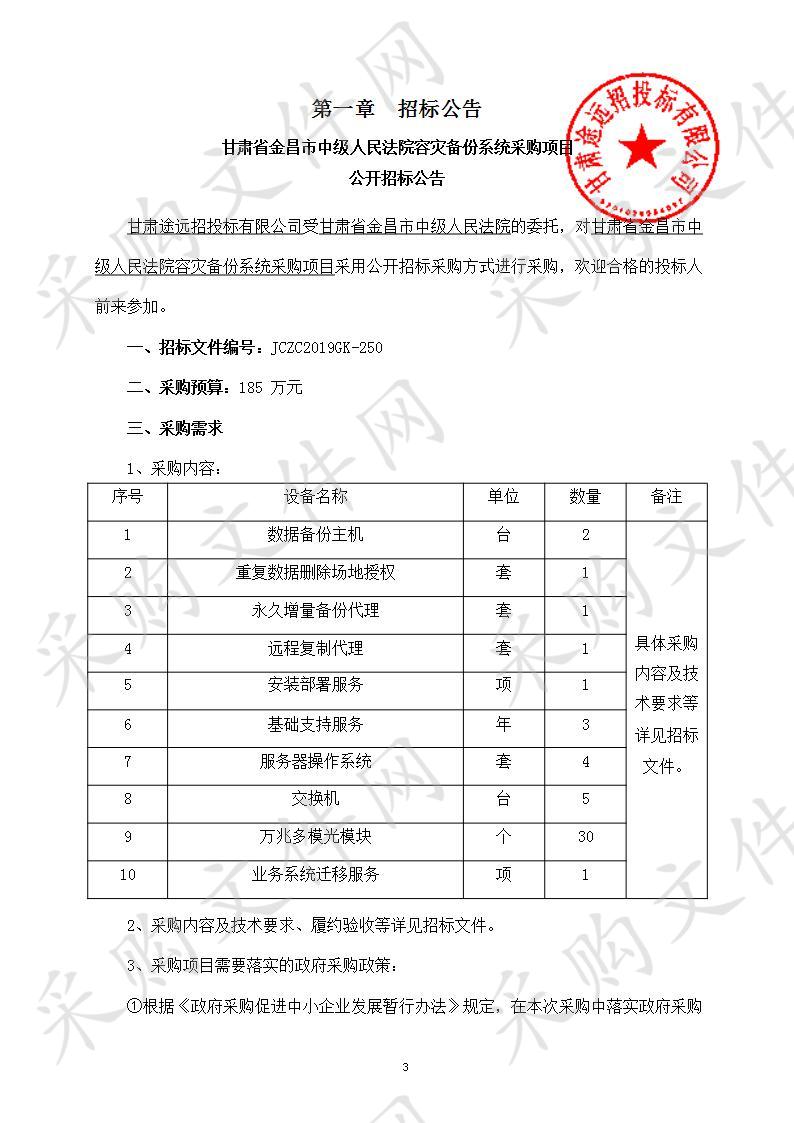 甘肃省金昌市中级人民法院容灾备份系统采购项目