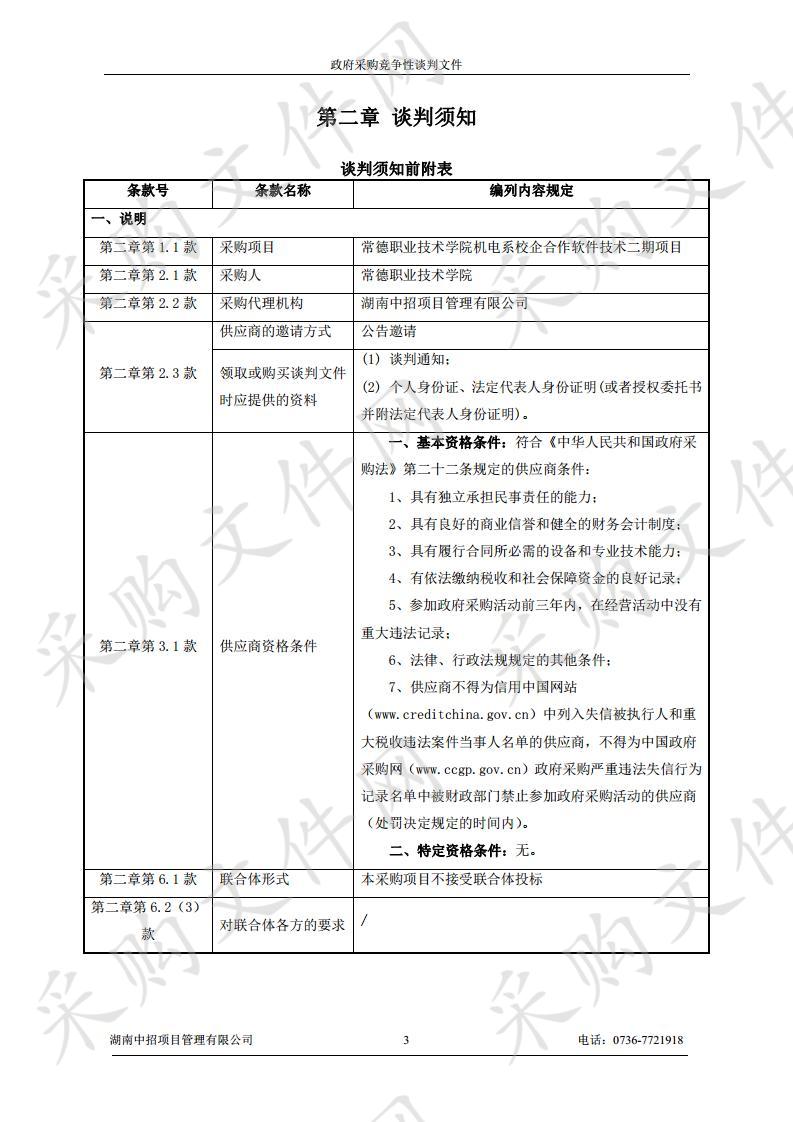 常德职业技术学院机电系校企合作软件技术二期项目