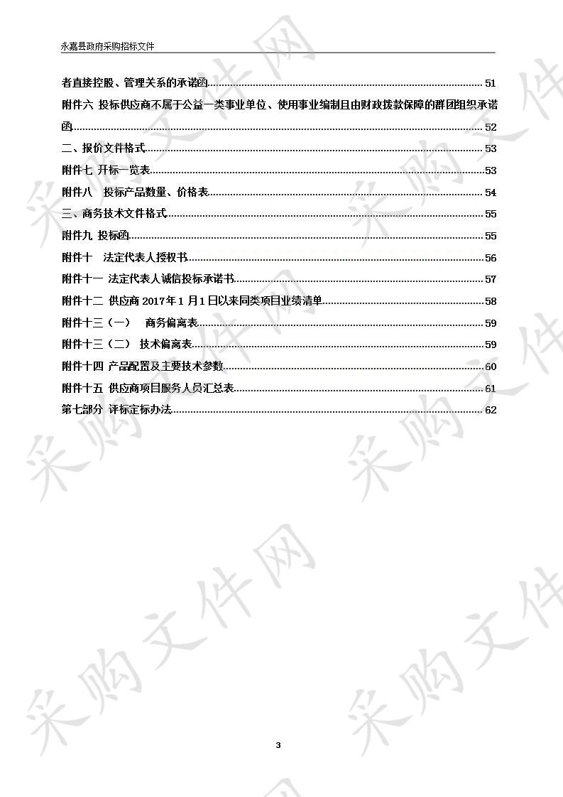 永嘉县农村饮用水在线监测设备采购