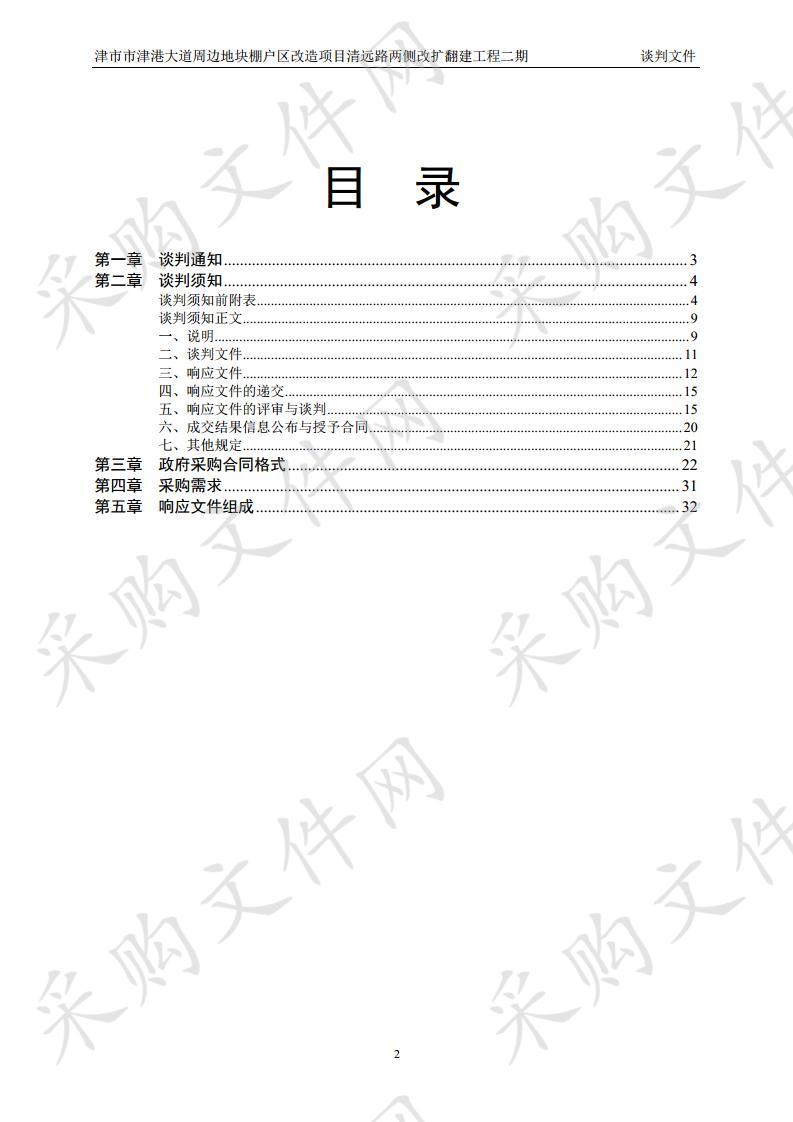 津市市津港大道周边地块棚户区改造项目清远路两侧改扩翻建工程二期