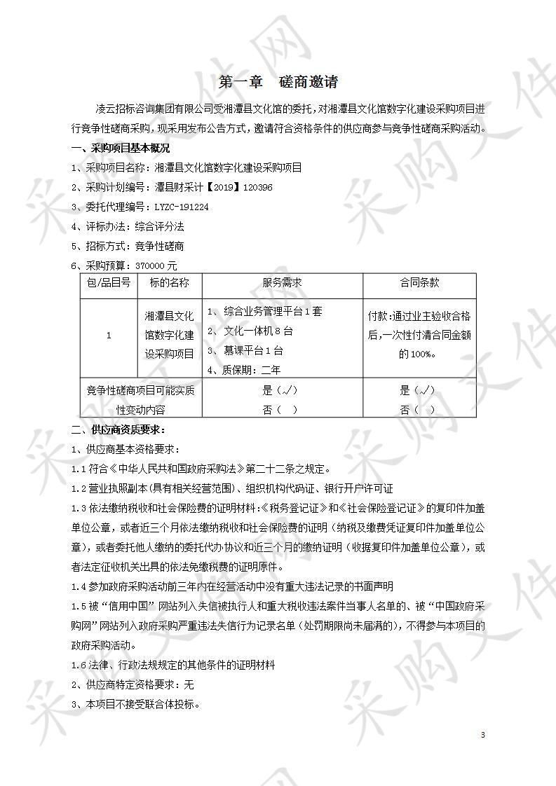 湘潭县文化馆数字化建设采购项目