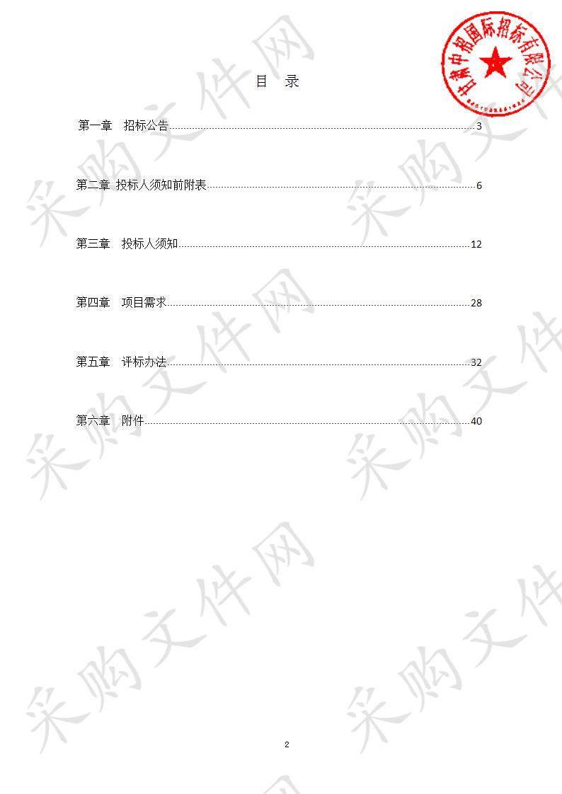 金昌市消防支队应急通信器材采购项目