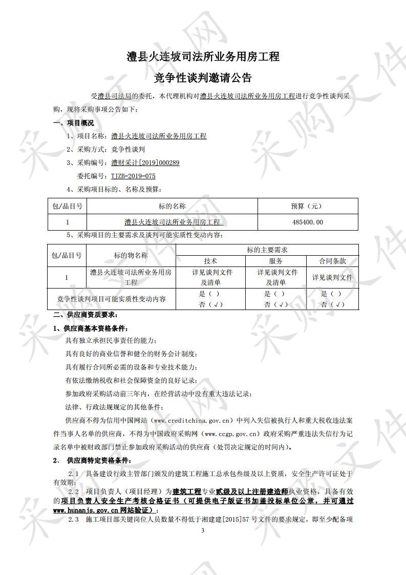 澧县火连坡司法所业务用房工程