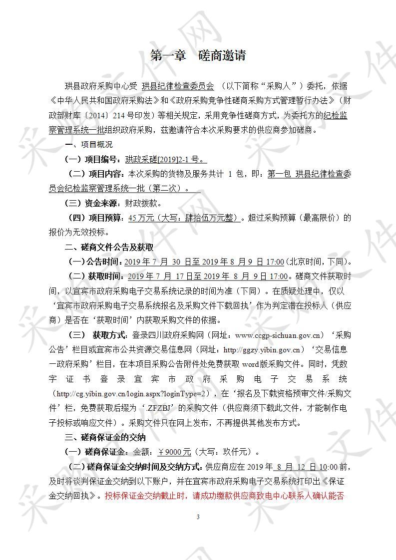 珙县纪律检查委员会纪检监察管理系统一批（第二次）