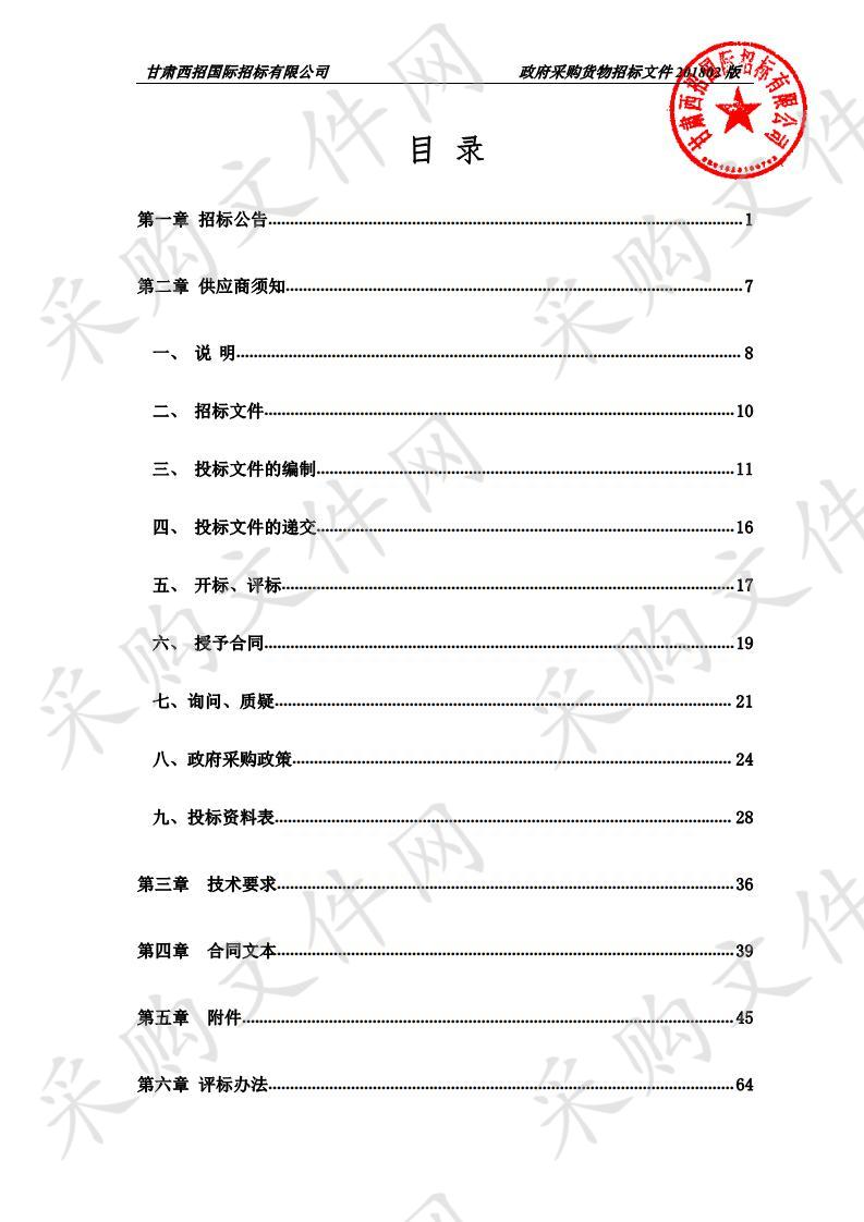 张家川回族自治县自然资源局张家川县2020年乡村道路绿化公开招标项目