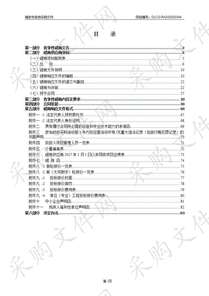 瑞安市林川镇“印象溪坦”景观工程