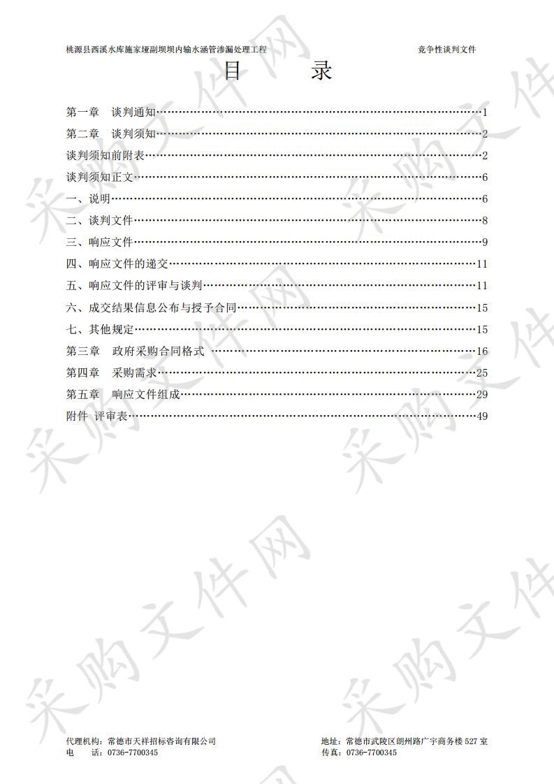 桃源县西溪水库施家垭副坝坝内输水涵管渗漏处理工程