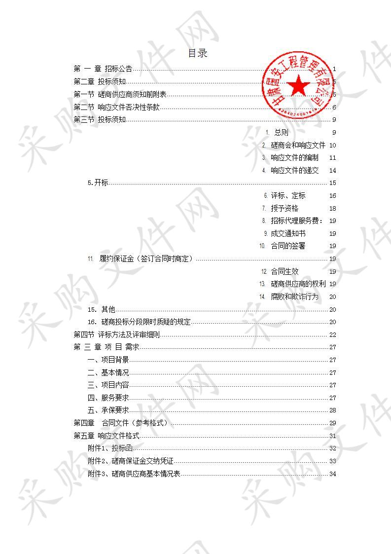 天水市麦积区农业农村局2020－2022年度政策性农业保险服务机构竞争性磋商采购项目一包