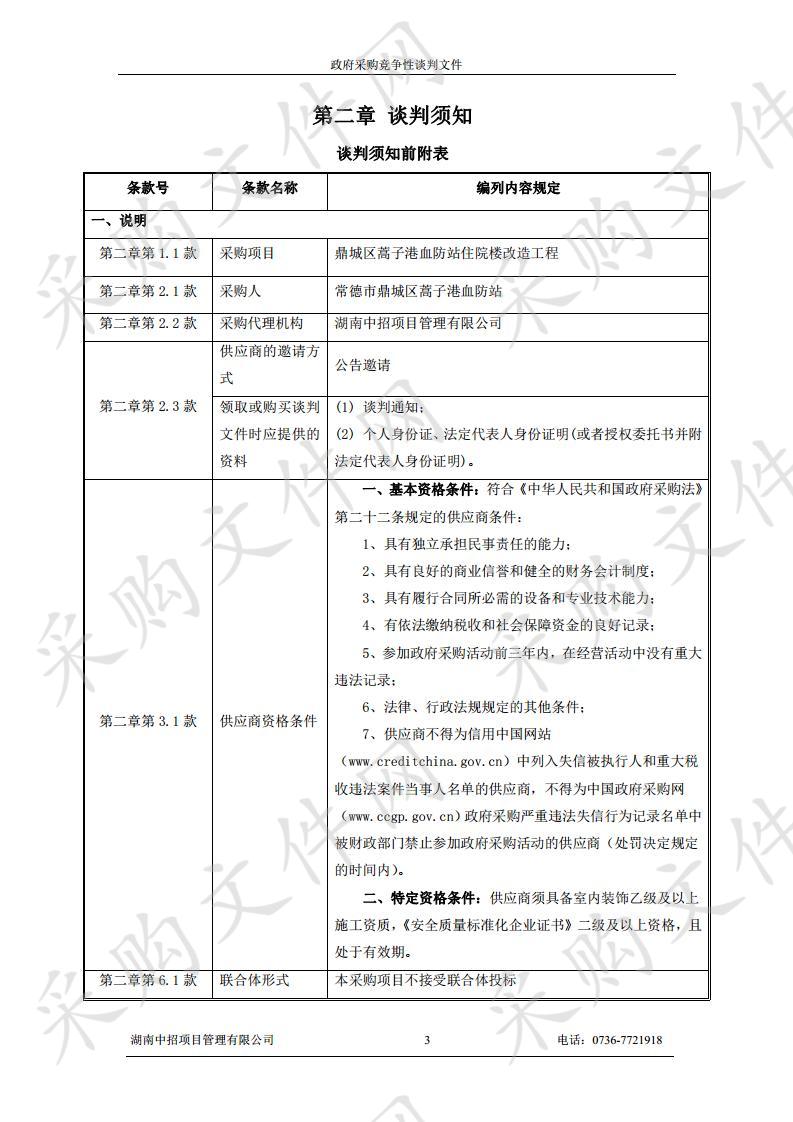 鼎城区蒿子港血防站住院楼改造工程