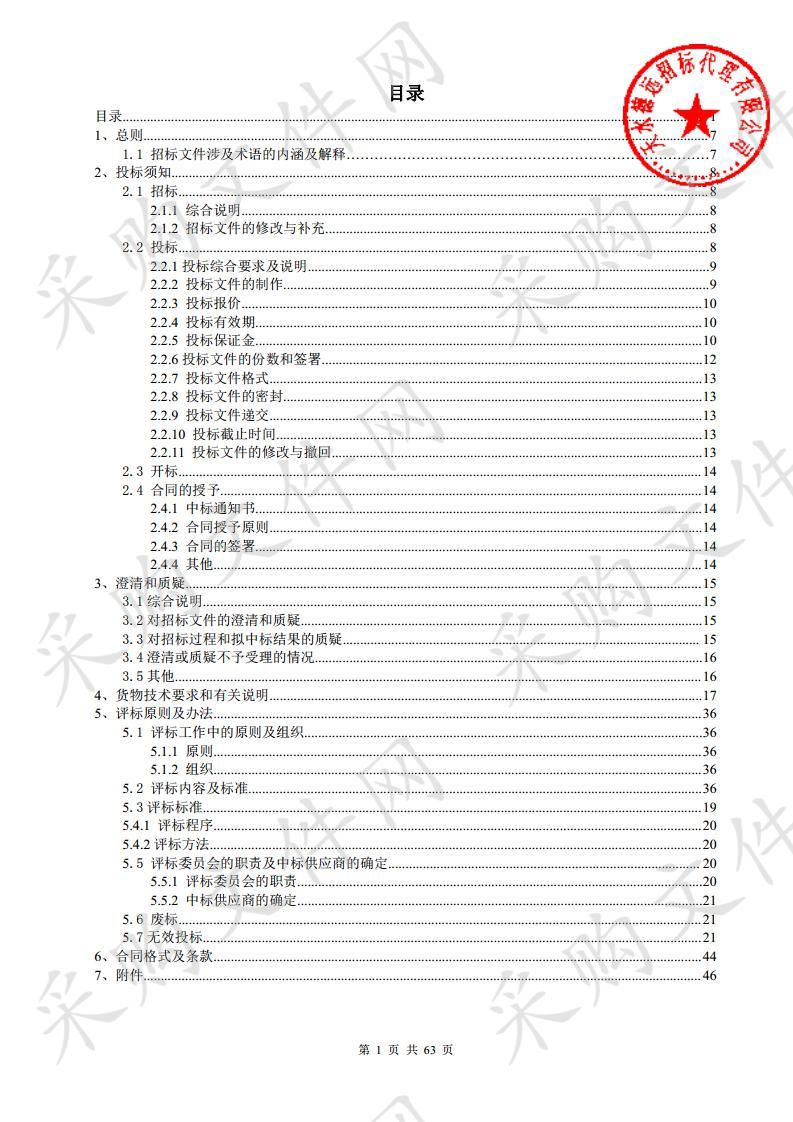 张家川回族自治县公安局六所一站警务室办公家具公开招标采购项目