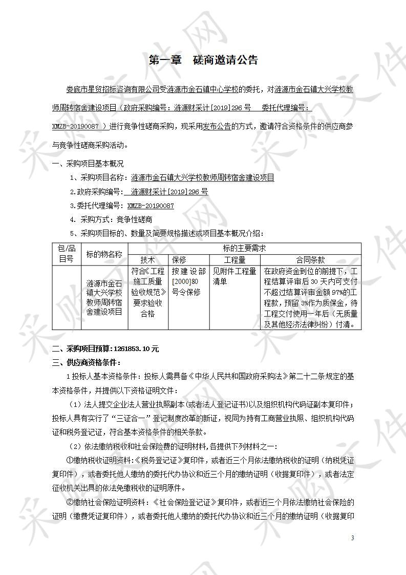 涟源市金石镇大兴学校教师周转宿舍建设项目