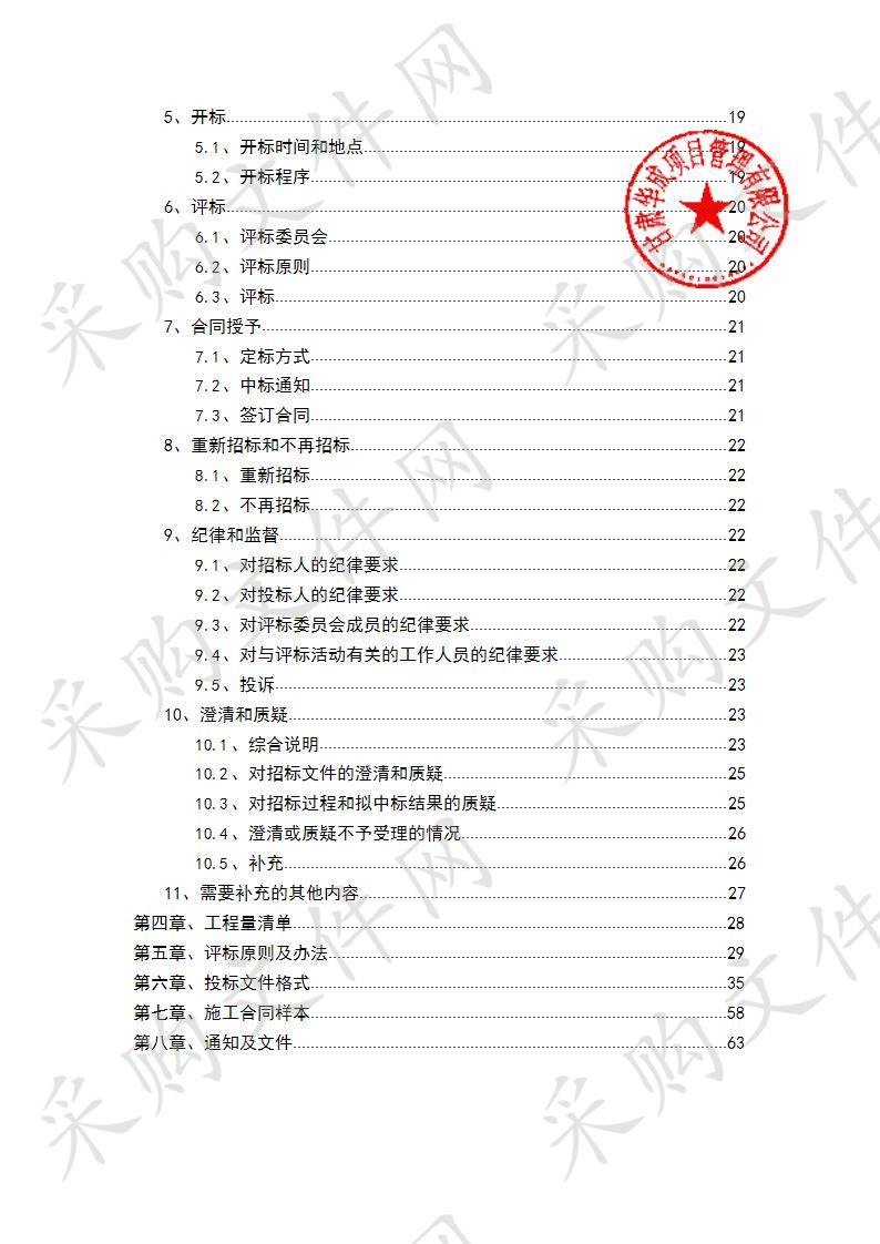 民勤县城东工业集聚区管理委员会经一路道牙石镶嵌工程