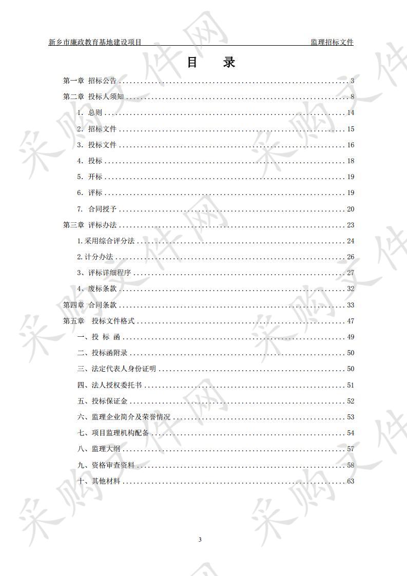 新乡市廉政教育基地项目监理