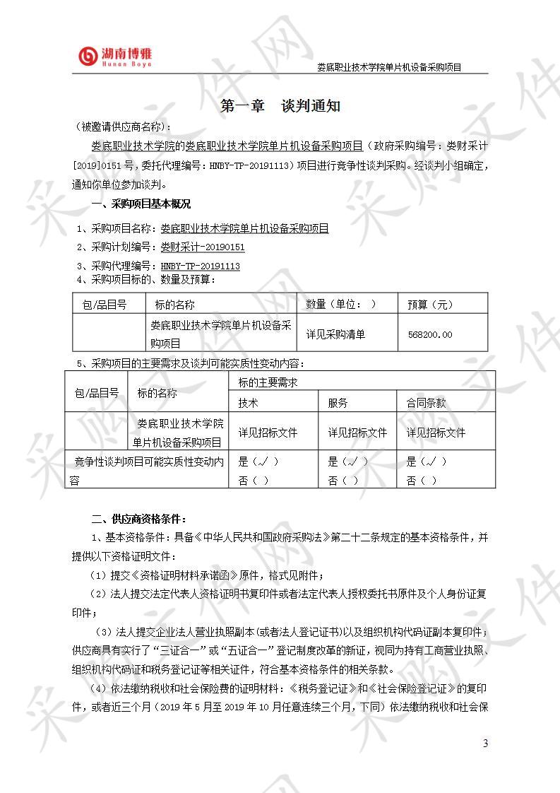 娄底职业技术学院单片机设备采购项目